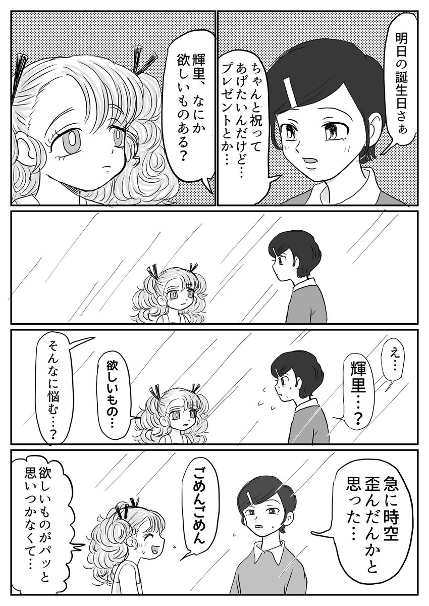 エスパー少女が花嫁を奪いにくる話③
#創作百合 