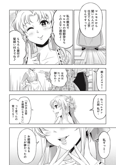 磯見仁月 傾国の仕立て屋ローズ ベルタン4巻2 9発売 Jinisonishi さんのマンガ一覧 ツイコミ 仮 磯見仁月 傾国の仕立て屋ローズ ベルタン4巻2 9発売 Jinisonishi さんのマンガ一覧 ツイコミ 仮