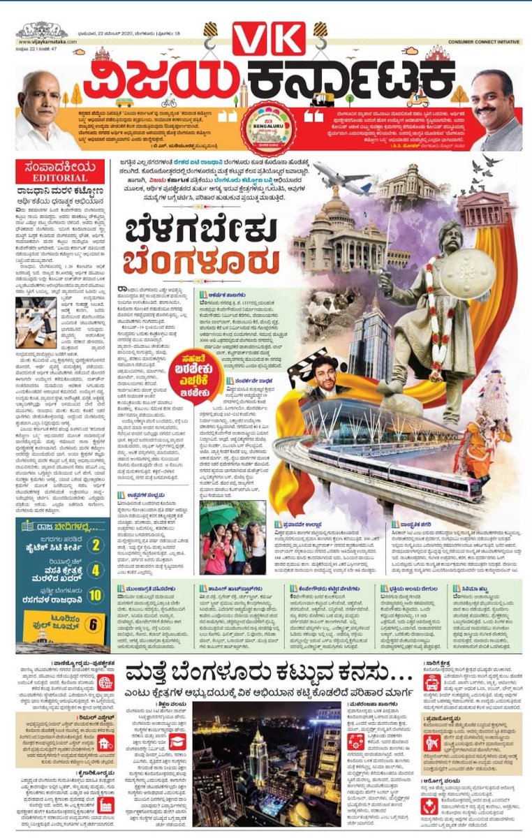 Today 18 pages special supplement on RRebuild Bangalore ⁦<a href="/katranjeet/">Ranjeet Kate</a>⁩ ⁦@HPKonemaneVK⁩ ⁦<a href="/Sudarshanvk2/">Sudarshan Channangihalli</a>⁩ ⁦<a href="/AkhileshSurpur/">Akhilesh Surpur</a>⁩ ⁦<a href="/kalicharanRai/">kalicharan Rai</a>⁩ ⁦<a href="/venkteshbabu/">Venktesh_VB</a>⁩ ⁦<a href="/editor_vk/">VK Editor</a>⁩ ⁦<a href="/HRMMCL_VK/">MMCL HR</a>⁩ ⁦<a href="/vk_response/">VKResponse</a>⁩ ⁦