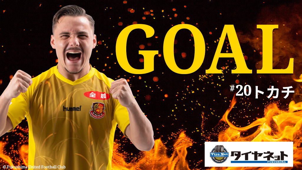 福島ユナイテッドfc Goal Fw トカチ選手の得点 福島 1 0 今治 42分 T Co 3clklyzy5m 福島ユナイテッド 福島ユナイテッドfc Goal Fw トカチ選手の得点 福島 1 0 今治 42分 T Co 3clklyzy5m 福島ユナイテッド