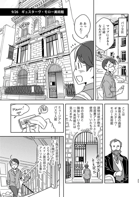 【コミティア134サンプル】フランスのギュスターヴ・モロー美術館が良すぎた漫画( 収録) #エアコミティア見本誌 #COMITIA134  #コミティア134 #エアコミティア #旅行記 