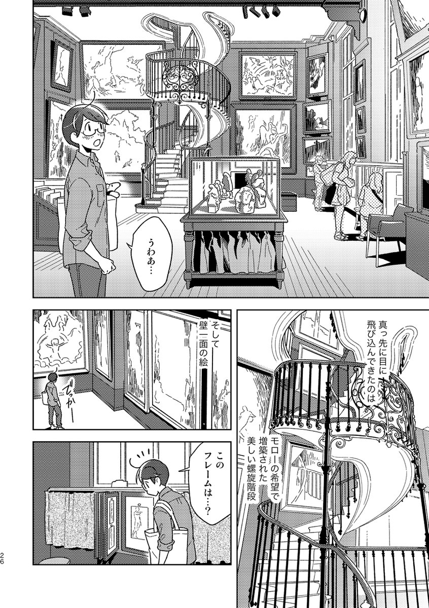 【コミティア134サンプル】
フランスのギュスターヴ・モロー美術館が良すぎた漫画
(https://t.co/yCsVySeQSf 収録) 
#エアコミティア見本誌 #COMITIA134  #コミティア134 #エアコミティア #旅行記 