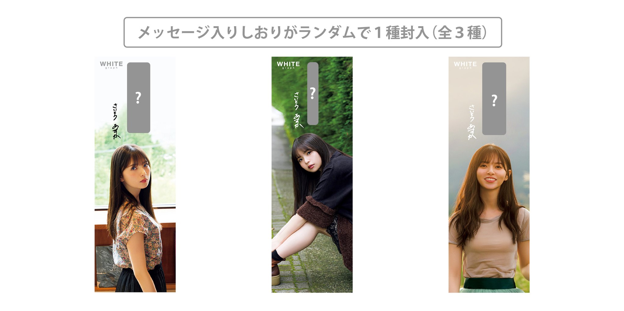 齋藤飛鳥さん掲載ページ（約A3サイズ）#2013 Amazon.co.jp: 齋藤飛鳥_3 写真10枚 Lサイズ（89X127mm） 乃木坂