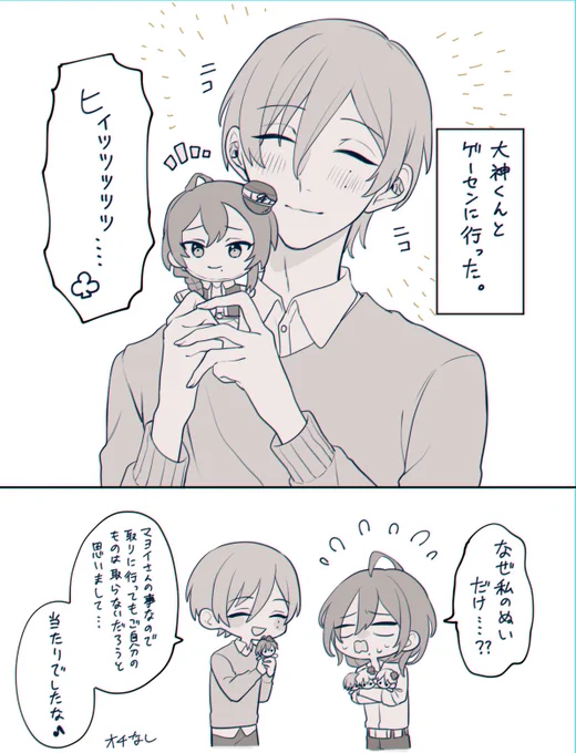ぬいゲット早巽 