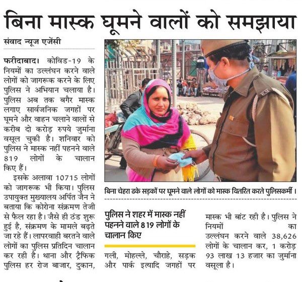 FBDPolice's tweet photo. #Police को चालान का कोई शौक़ नहीं है, लेकिन #mask पहनना आज की मजबूरी ज़रूर है। मास्क और दो गज की दूरी वैक्सीन ही है, #Corona से बचे रहने के लिए। इसे जीवन शैली बनाएँ। खुद को और औरों को इस महामारी से बचाएँ। https://t.co/hCqRq5ZQnw