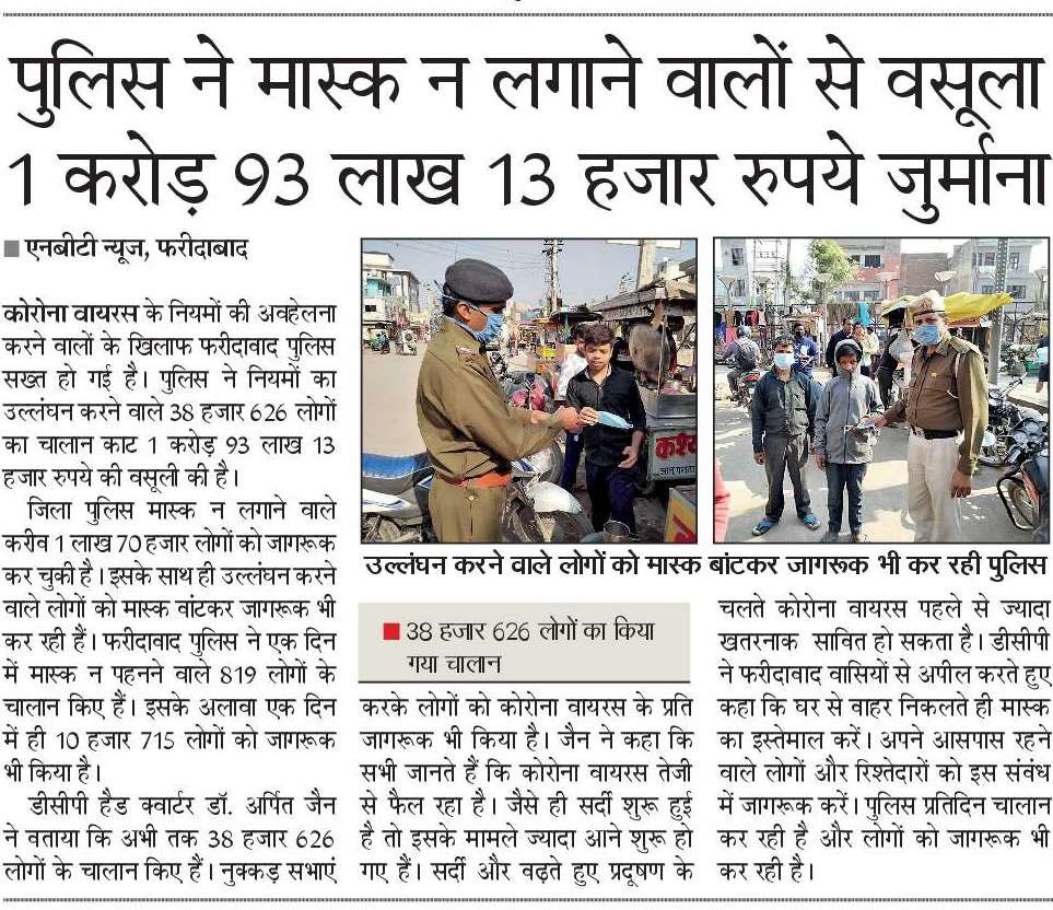 FBDPolice's tweet photo. #Police को चालान का कोई शौक़ नहीं है, लेकिन #mask पहनना आज की मजबूरी ज़रूर है। मास्क और दो गज की दूरी वैक्सीन ही है, #Corona से बचे रहने के लिए। इसे जीवन शैली बनाएँ। खुद को और औरों को इस महामारी से बचाएँ। https://t.co/hCqRq5ZQnw