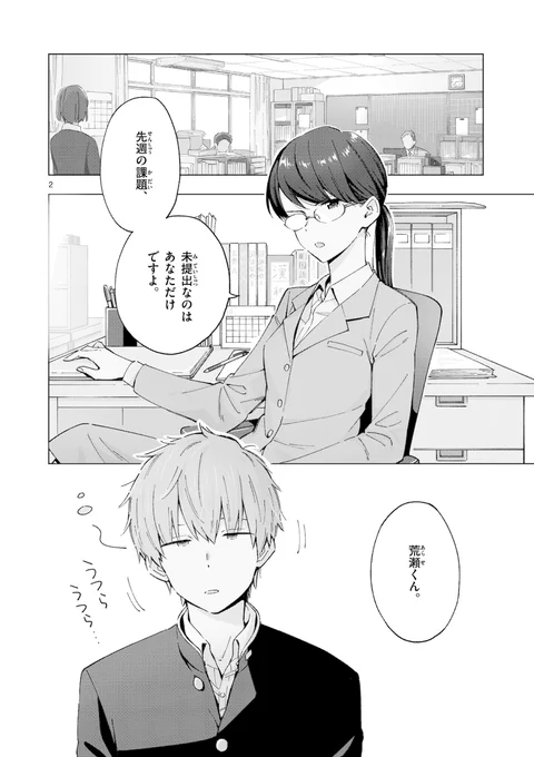 『先生は恋を教えられない』1時間目 #漫画 https://t.co/PvIX66Ujou 