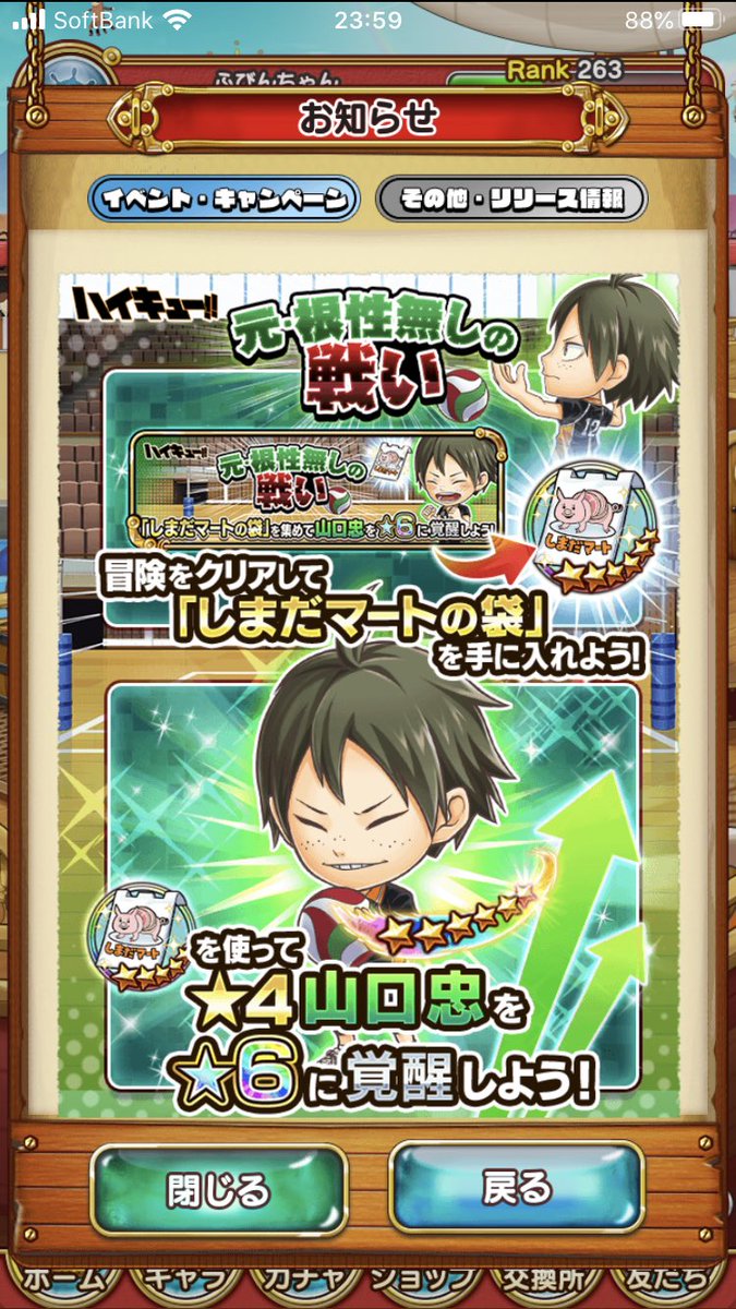ハイキュー!! ジャンプフェスタ 2020 おみくじ ブロッキー 横断幕 山口忠 ハイキュー!! ジャンプフェスタ 2020 おみくじ ブロッキー
