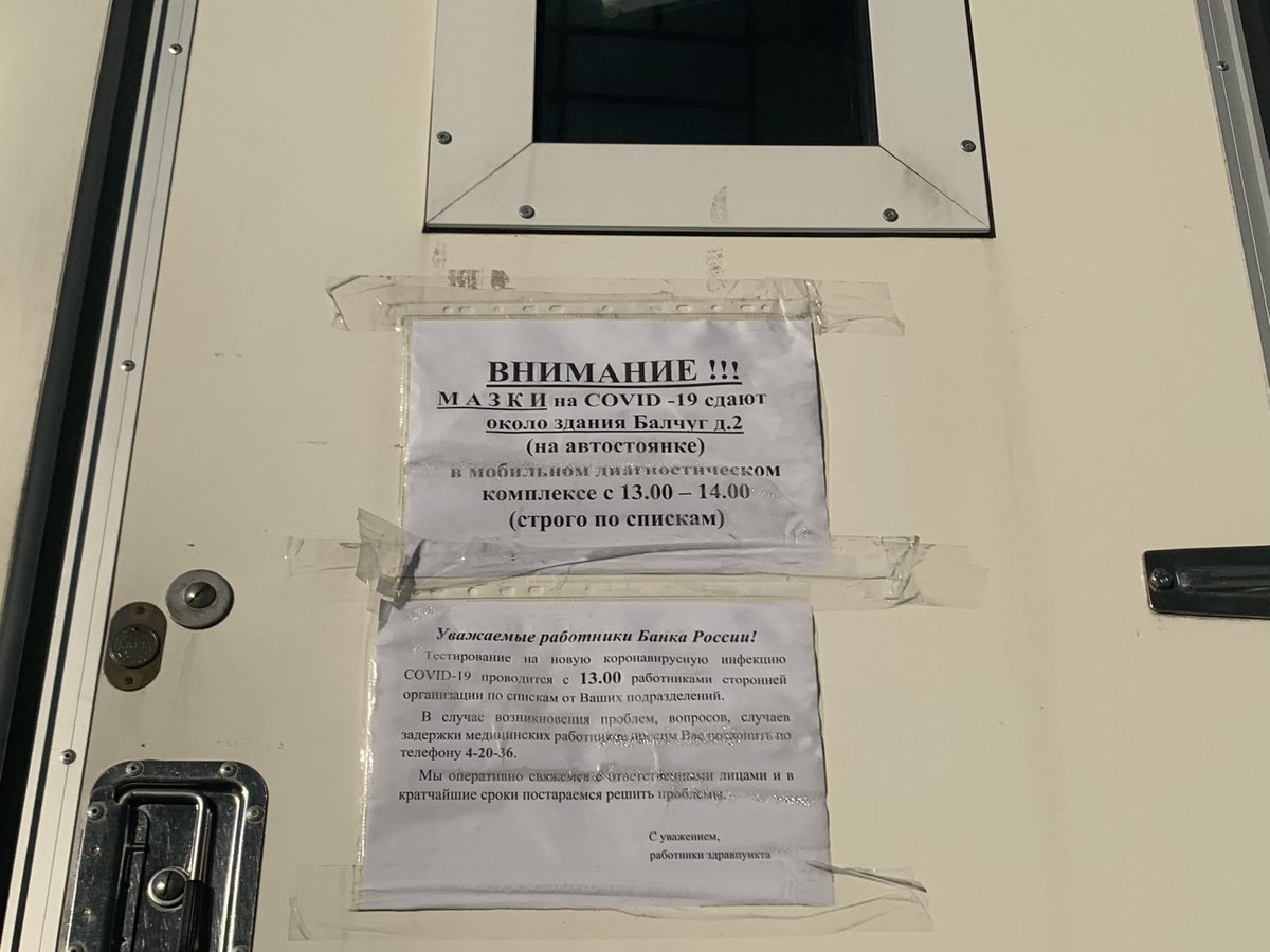 panova_vera's tweet photo. На улице Балчуг почему-то стоит фургон, где сотрудников почему-то конкретно Банка России проверяют (ну тут без почему-то)на #COVID19 https://t.co/MGti3ZRxeb