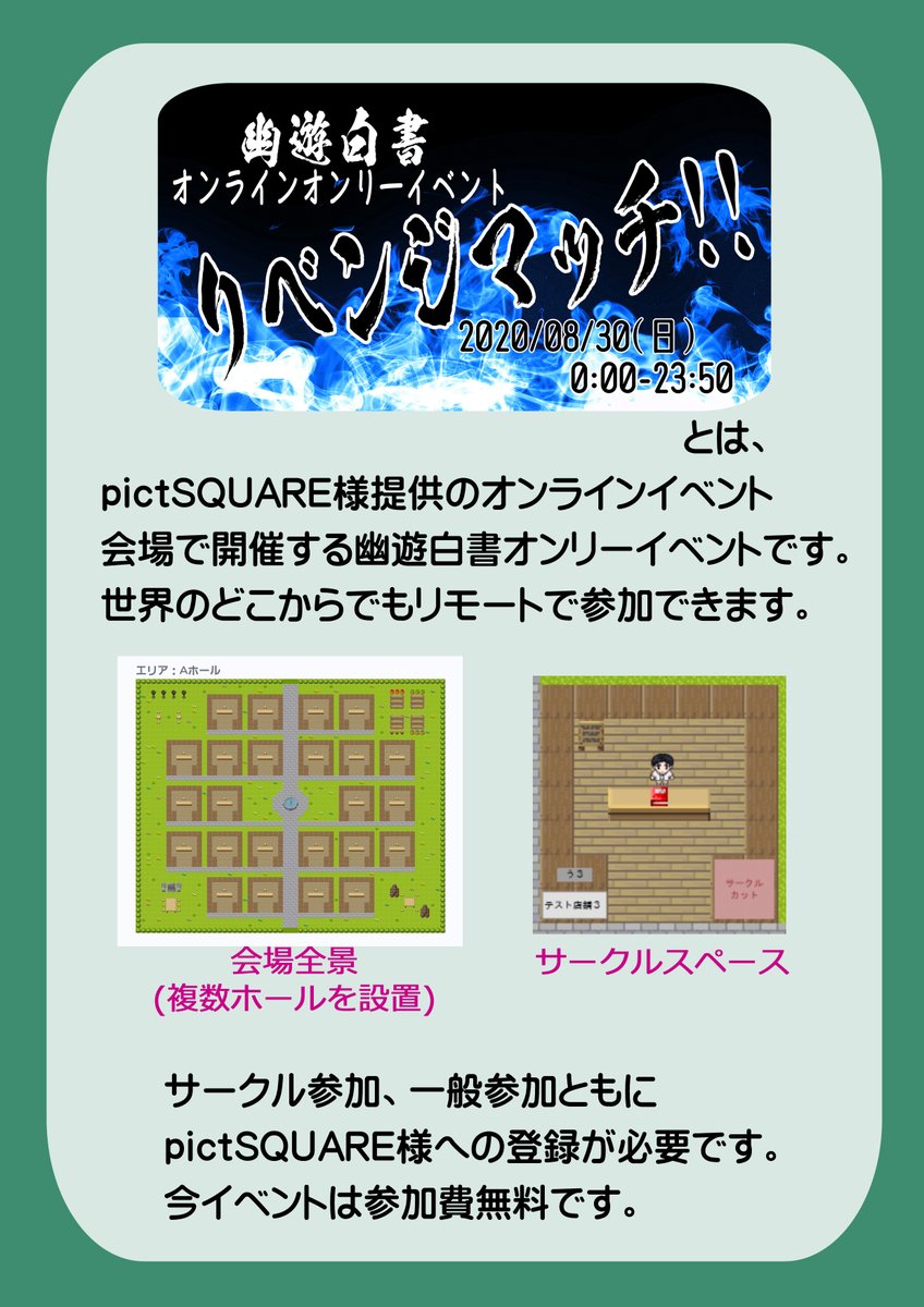 ট ইট র 幽白オンリーリベンジ 2戦目 配置図cホール サークル表示は2020 12 10のものです