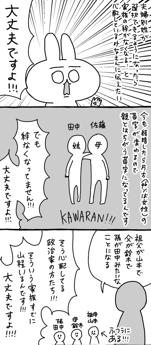 夫婦別姓になると絆はなくなる？今でも違う苗字になる家族がいるので大丈夫！