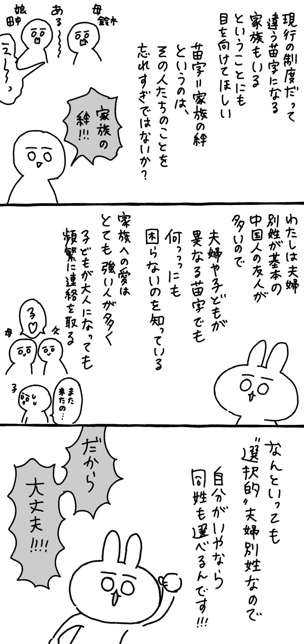 夫婦別姓になると絆はなくなる？今でも違う苗字になる家族がいるので大丈夫！