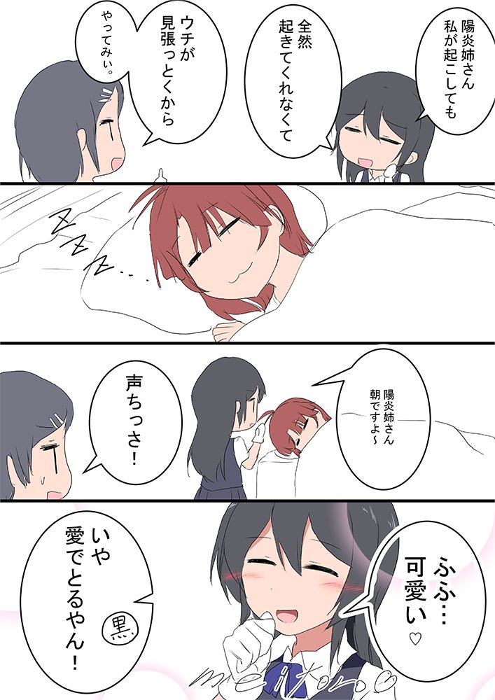 Mei 親潮 陽炎 黒潮 親潮さんは起こせない 艦これ版深夜の真剣お絵描き60分一本勝負 艦これ版真剣お絵描き60分一本勝負 1129 Mei 親潮 陽炎 黒潮 親潮さんは起こせない 艦これ版深夜の真剣お絵描き60分一本勝負 艦これ版真剣お絵描き60分一本勝負 1129