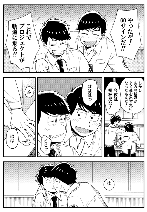 1129の無配漫画。カラ一。
嬉しくてテンション上がって一線越えちゃうの良いよね!という気持ちで描きました。
まぁ仲間たちの写真には生前の四男と一緒にヒゲの次男が写ってるんですけど、きっと時空の歪みですね。コズミックホラー!(押し切るスタイル) 