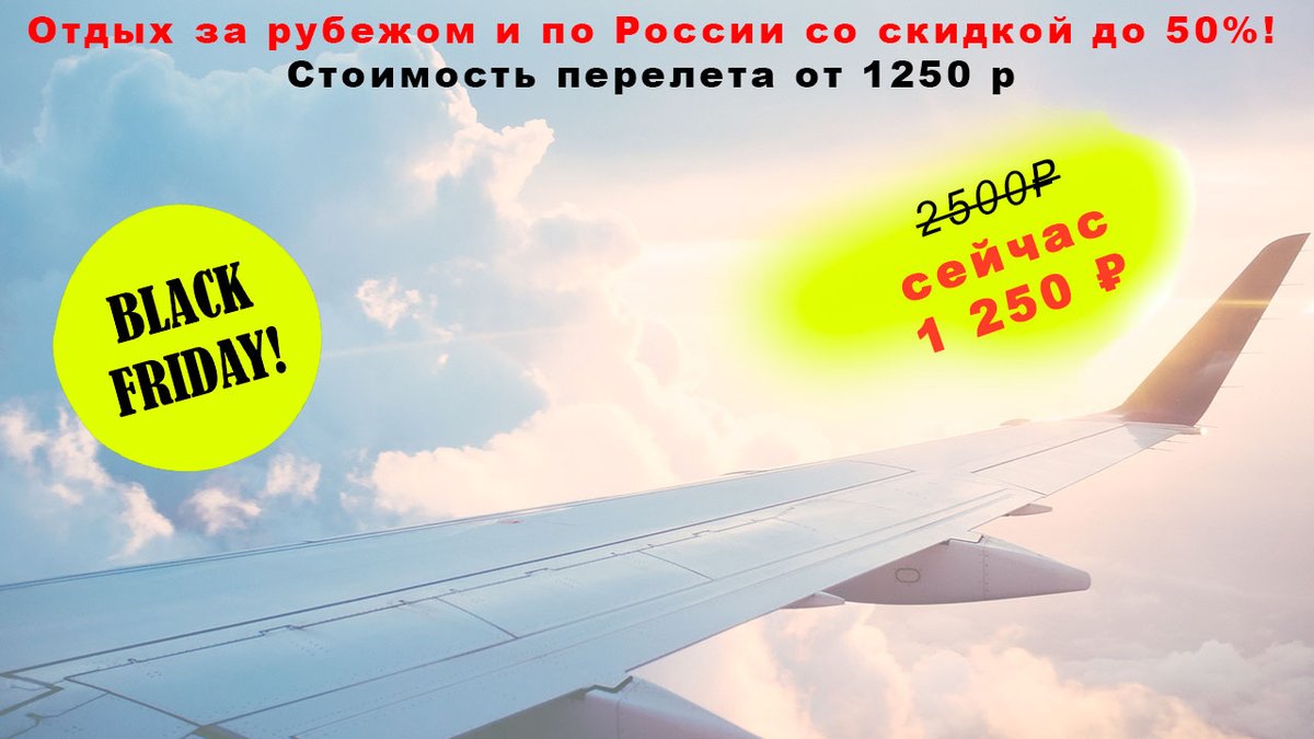 Выгодные предложения для отдыха за рубежом и в России.  Скидки до 50% Цены от 1250р. Выбери свой тур на праздник!👍🙂 Летим отсюда 👉 fas.st/XbQrr2

#отдыхнановыйгод #новыйгод #трунановыййгод #хочувотпуск #тревел #travel #отдыхзарубежом #отдыхзаграницей #горячиетуры