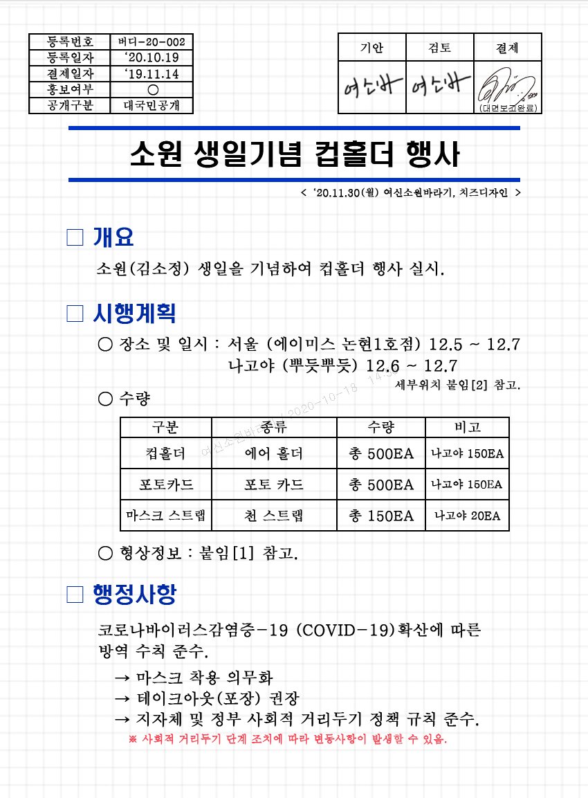 SB951207's tweet photo. 🎉Happy Sowon Day🎉 
📆 12/5 ~ 12/7 (🇰🇷 서울 에이미스 논현)
📆 12/6 ~ 12/7 (🇯🇵 名古屋 뿌듯뿌듯)
#소정 #김소정 #Sowon  #ソウォン
#대삼미 #컵홀더
@GFRDofficial
@GFRDofficialJP 

#Happy_sowon_Day 해시태그,인증샷 이벤트 합니다.
#RT추첨이벤트  선물 보내드립니다. https://t.co/mj5VWWyIAI