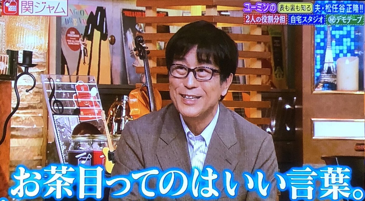 関ジャム完全燃showで 松任谷正隆 が話題に トレンドアットtv 関ジャム完全燃showで 松任谷正隆 が話題に トレンドアットtv