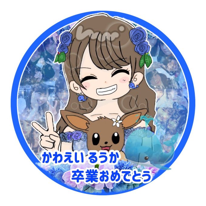 かわえいるうかのtwitterイラスト検索結果