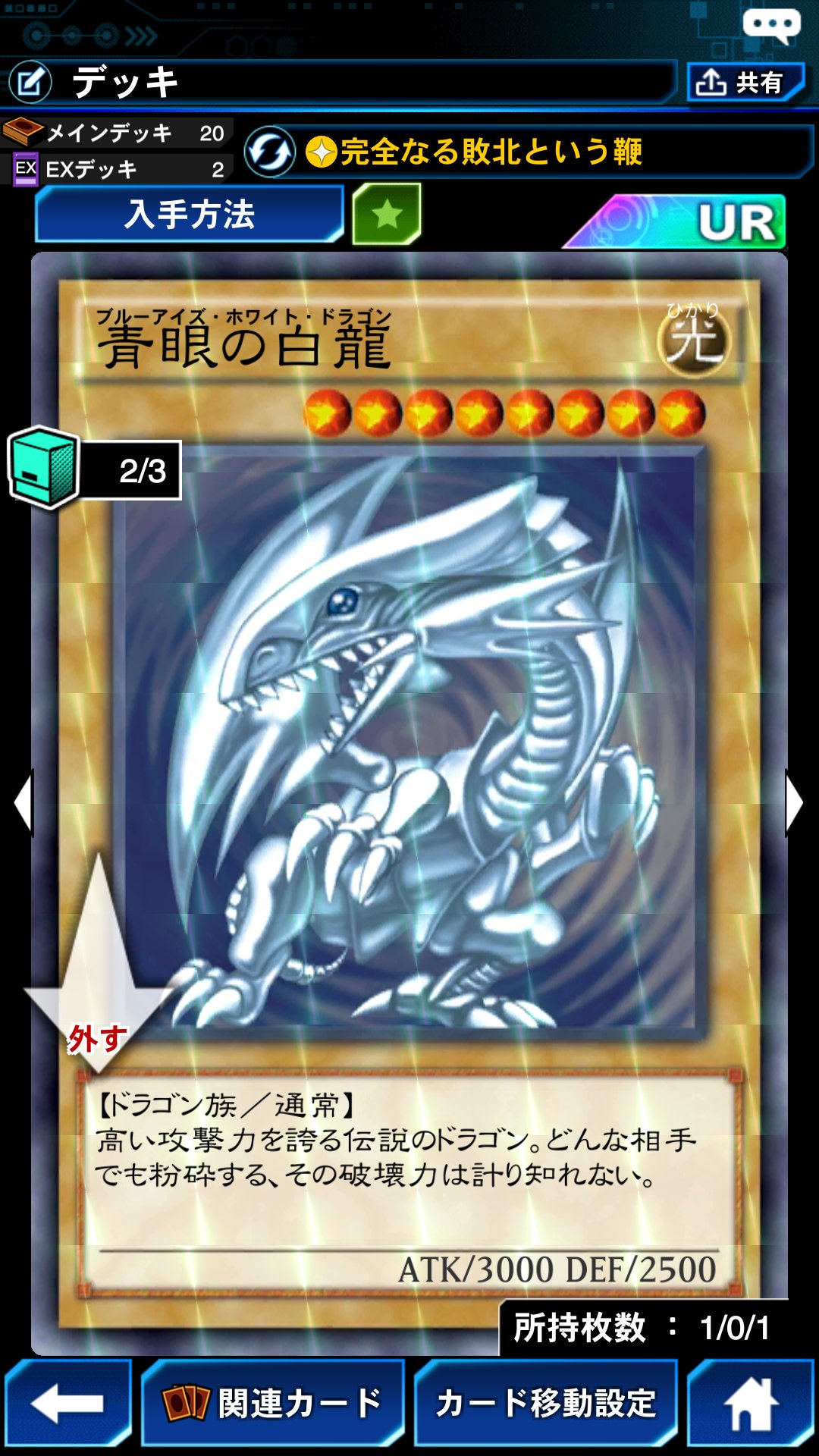 何故ブルーアイズというカードに惹かれるのか ihil