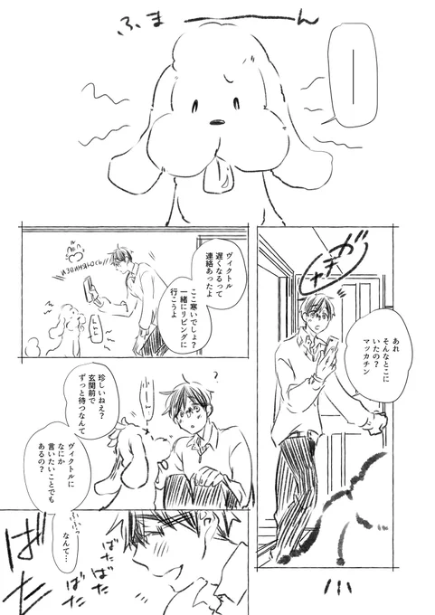 【ヴィク勇】その日が終わっても一緒にいたい人 