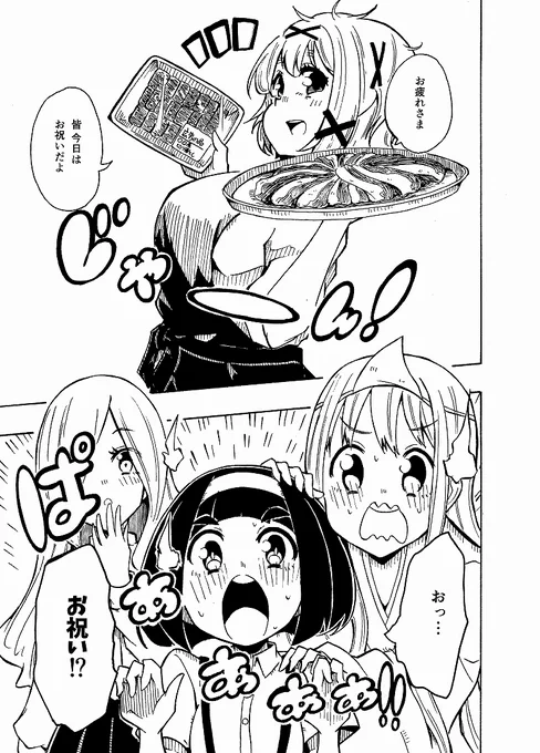 今日はいい肉の日ということで、前回受賞いただいた彼女たちにお祝いをしました! #いい肉の日  1/2

https://t.co/KSDQCdGbZv 漫画賞受賞作品はこちらで読めます? 