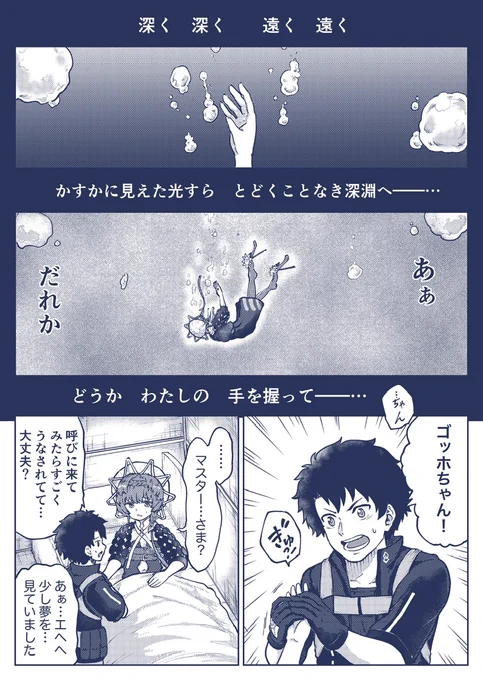 カルデアに来たゴッホちゃんの漫画
『陽だまりのひまわり』1/2  #FGO 