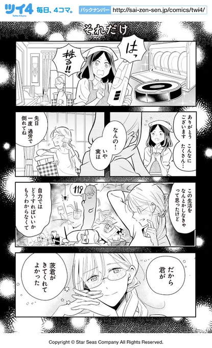 【それだけ】梶谷きり『棘ありメイドとポンコツ先生』 https://t.co/LZXXHzHyyA #ツイ4 