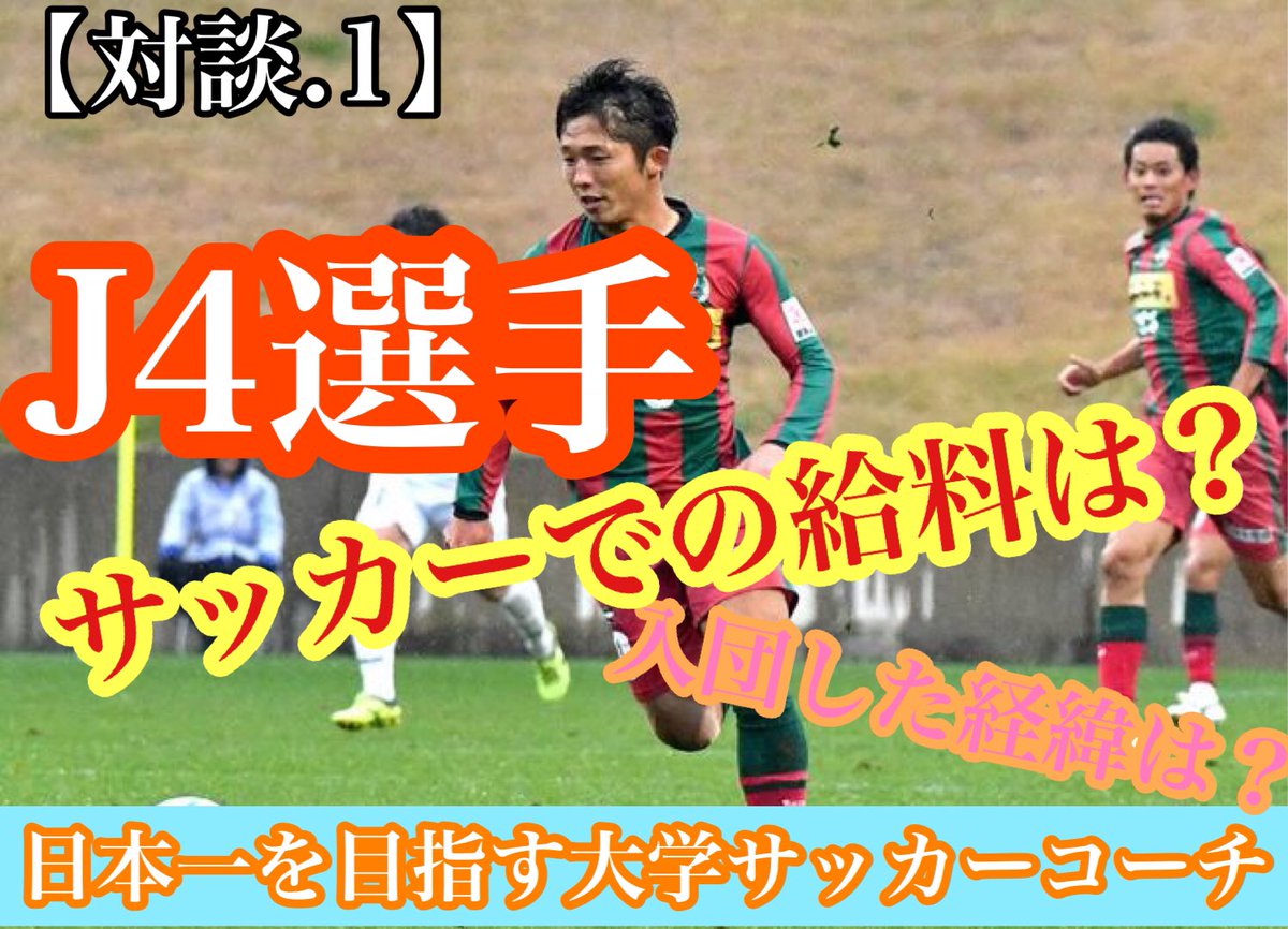 坂手 雅斗 サッカー 指導者への挑戦 Masato Ipu23 Twitter