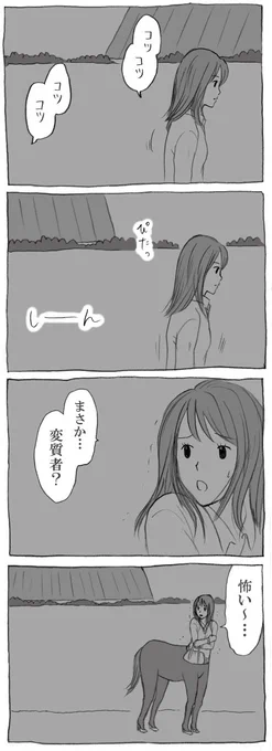 前に描いた4コマ「不審な足音」まとめ コママンガ #いい肉の日 