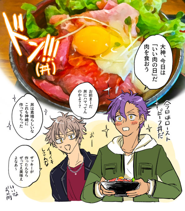 アドニスくんとローストビーフ丼 