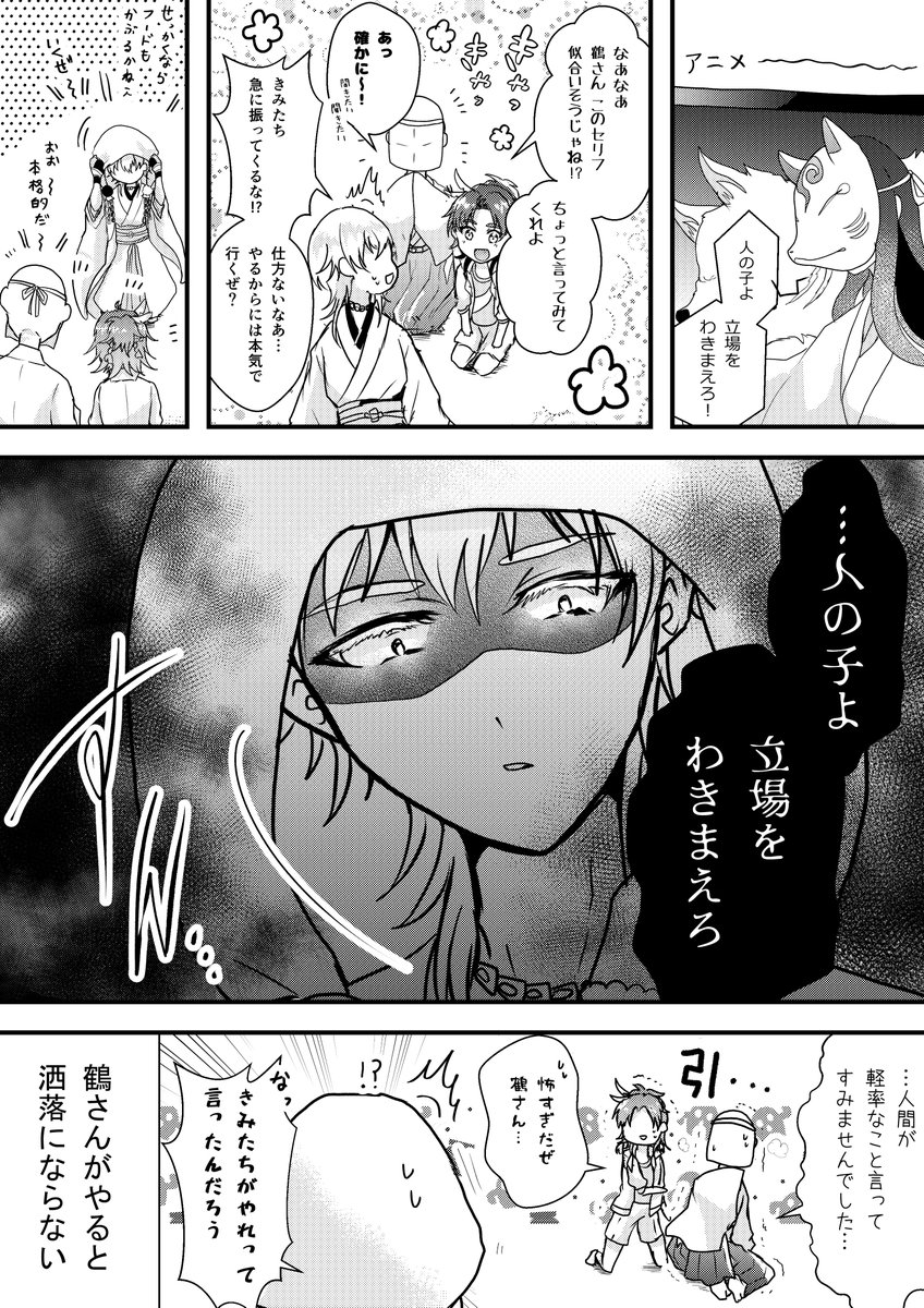 ※審神者います
鶴丸「解せぬ」 