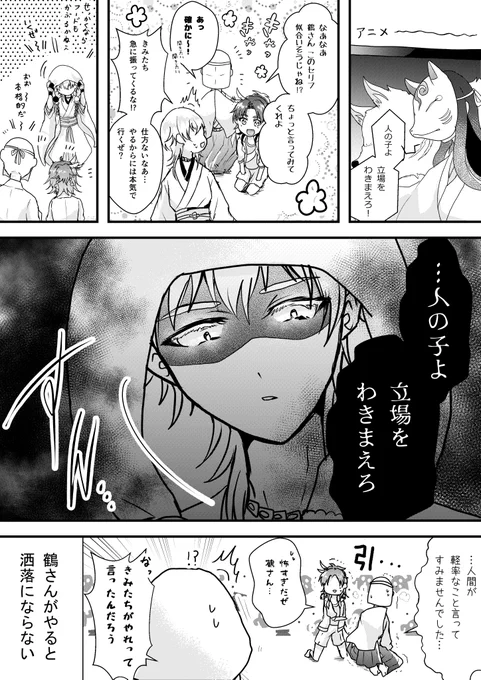 ※審神者います
鶴丸「解せぬ」 