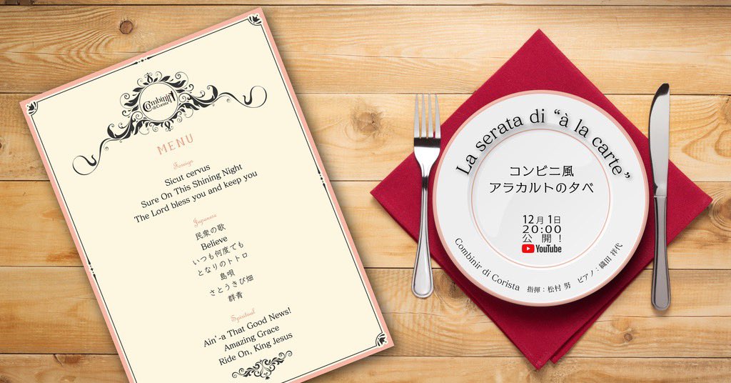 combinir's tweet photo. 【予告】
〜コンビニ風 アラカルトの夕べ〜

パレストリーナからトトロまで豊富なメニューを取り揃え、YouTubeに出店いたします。

12月1日(火) 20時より公開スタート！
どうぞお楽しみに！ https://t.co/KepLhXtwUz