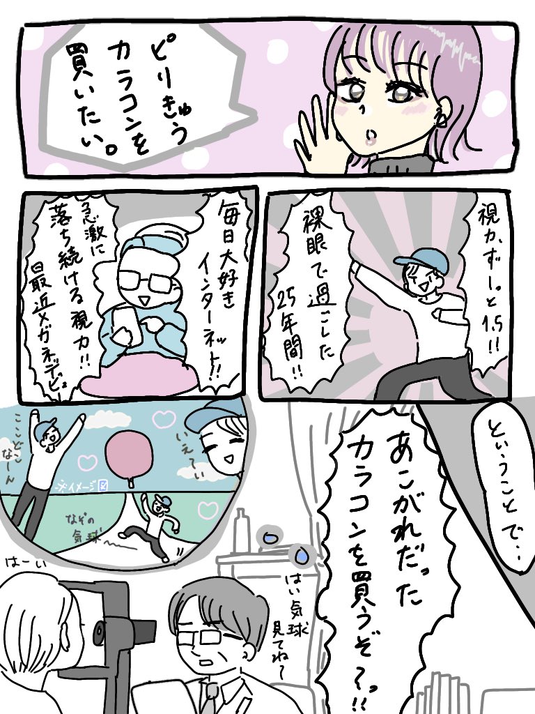 コンタクトが付けられない女 