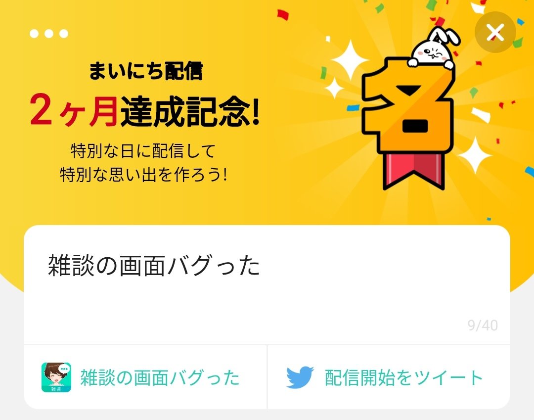 マーモ V研 A Twitter 配信初めて2ヶ月記念日でした 2ヶ月記念に画面をバグらせることで特別な思い出つくらせないで マーモ V研 A Twitter 配信初めて2ヶ月記念日でした 2ヶ月記念に画面をバグらせることで特別な思い出つくらせないで