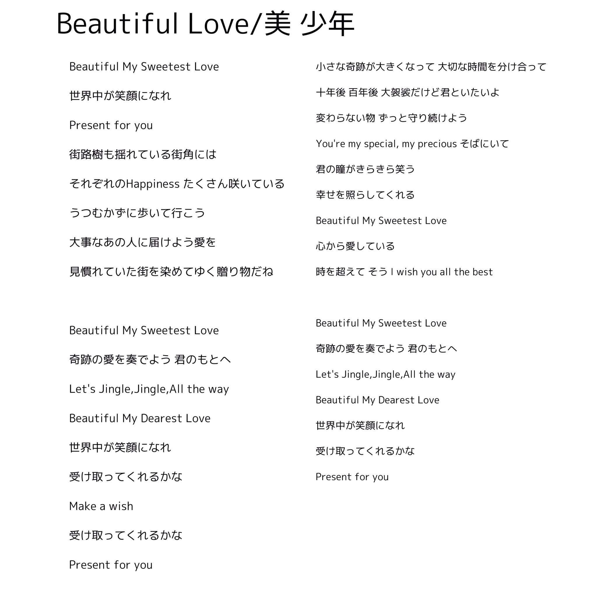 もも 美 少年の新曲 Beautiful Love の歌詞カード作った 誰よりも愛の意味を力を 知ってる子たちが愛のうたを歌う世界に生まれたの幸せすぎる T Co 5tkeplc4kb Twitter