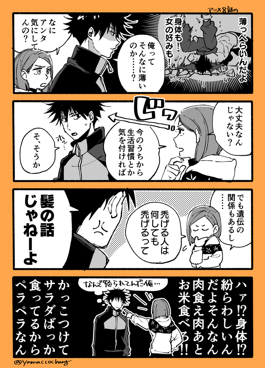 伏黒恵 呪術 アニメ8話の伏と釘 身体うすっぺらい言われる伏黒恵 最高なんだよな やまっこの漫画 伏黒恵 呪術 アニメ8話の伏と釘 身体うすっぺらい言われる伏黒恵 最高なんだよな やまっこの漫画