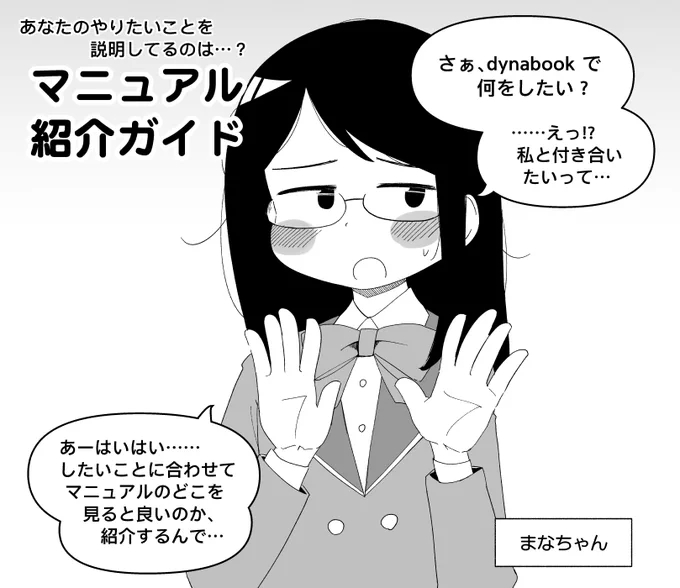 東芝ダイナブックのスタートアップガイドの女の子 
