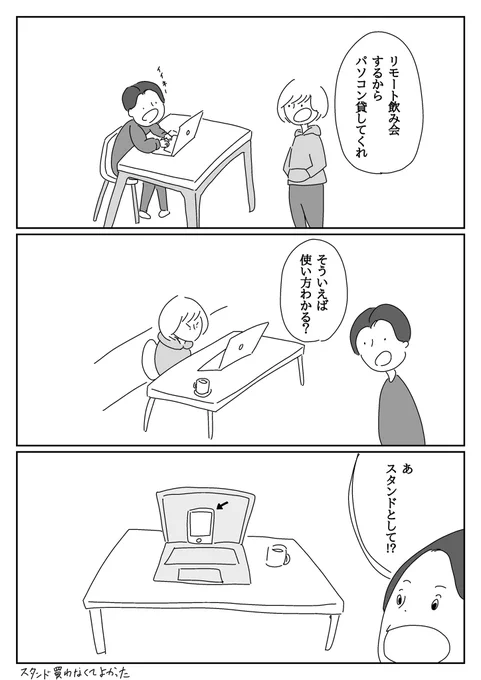 そういえば今日リモートあるって言ってたな

マンガ再掲 