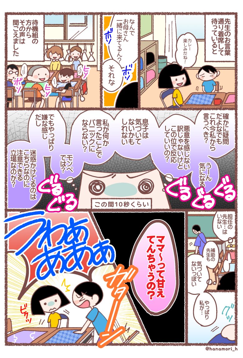 息子が学校に行けなくなった理由16(1/2)
給食登校にチャレンジしてみます。

#息子が学校に行けなくなった理由
#育児漫画 #エッセイ漫画 #コミックエッセイ 