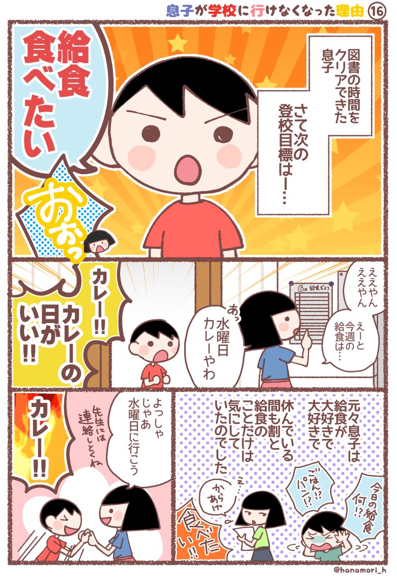 息子が学校に行けなくなった理由16(1/2)
給食登校にチャレンジしてみます。

#息子が学校に行けなくなった理由
#育児漫画 #エッセイ漫画 #コミックエッセイ 