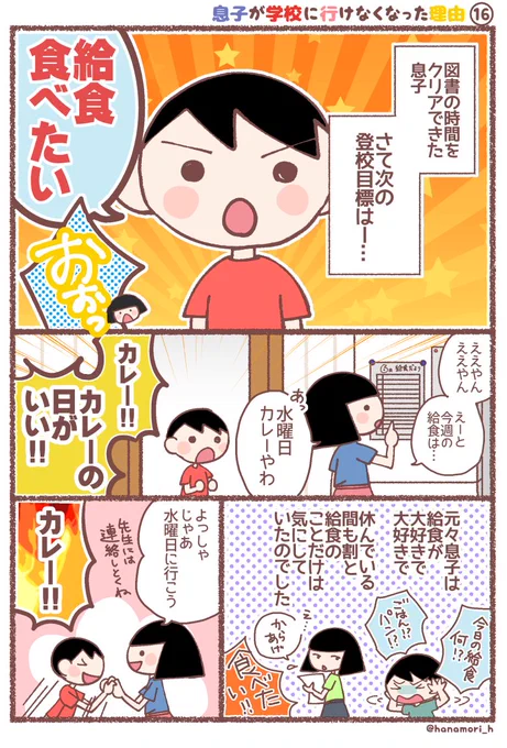 息子が学校に行けなくなった理由16(1/2)給食登校にチャレンジしてみます。#息子が学校に行けなくなった理由#育児漫画 #エッセイ漫画 #コミックエッセイ 