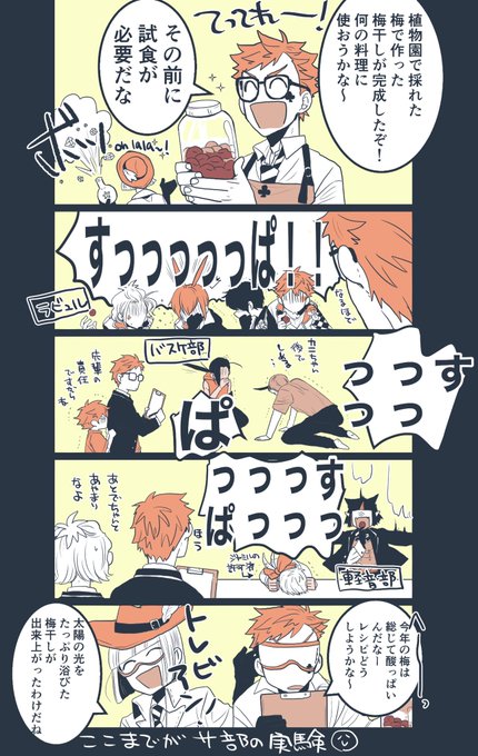 母の漬けた梅干しが親の仇の様に酸っぱいから描いた漫画☄️サ部は黙っていれば優秀だろうに好奇心に抗えない感じが好きです 
