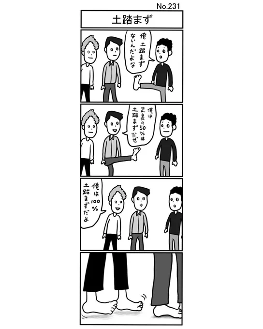 『土踏まず』
#小島4コマ #4コマ #四コマ #4コマ漫画 #四コマ漫画 #4コママンガ #ギャグ #ギャグ漫画 #ギャグマンガ #シュール #シュール漫画 #シュールマンガ #イラスト #漫画 #マンガ #絵 #デジタルマンガ #土踏まず #扁平足 #ドラえもん #足裏 