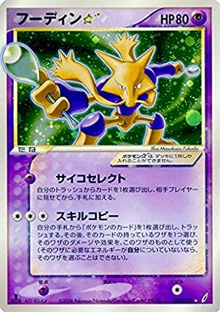 プルナレフ 5g接続中 ユンゲラーのカードを出せない間ポケモンカードがしてきた苦肉の策 フーディンex フーディンv フーディン 色違い フーディンに進化できるケーシィ