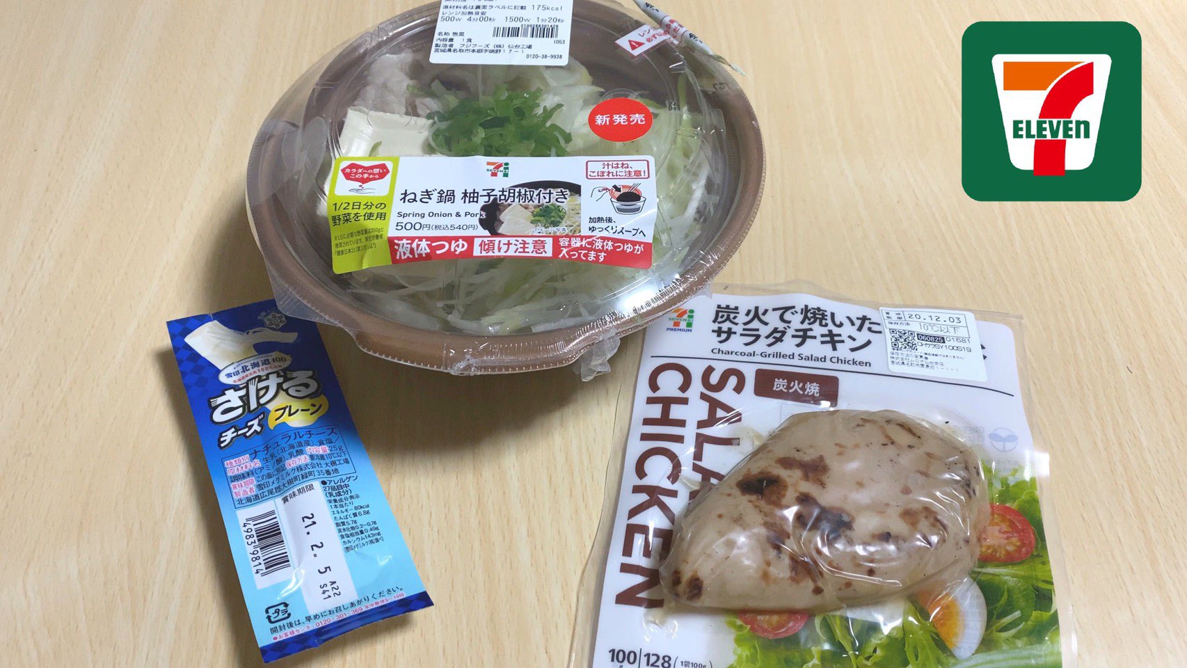コンビニダイエット Convenidiet Win Twitter