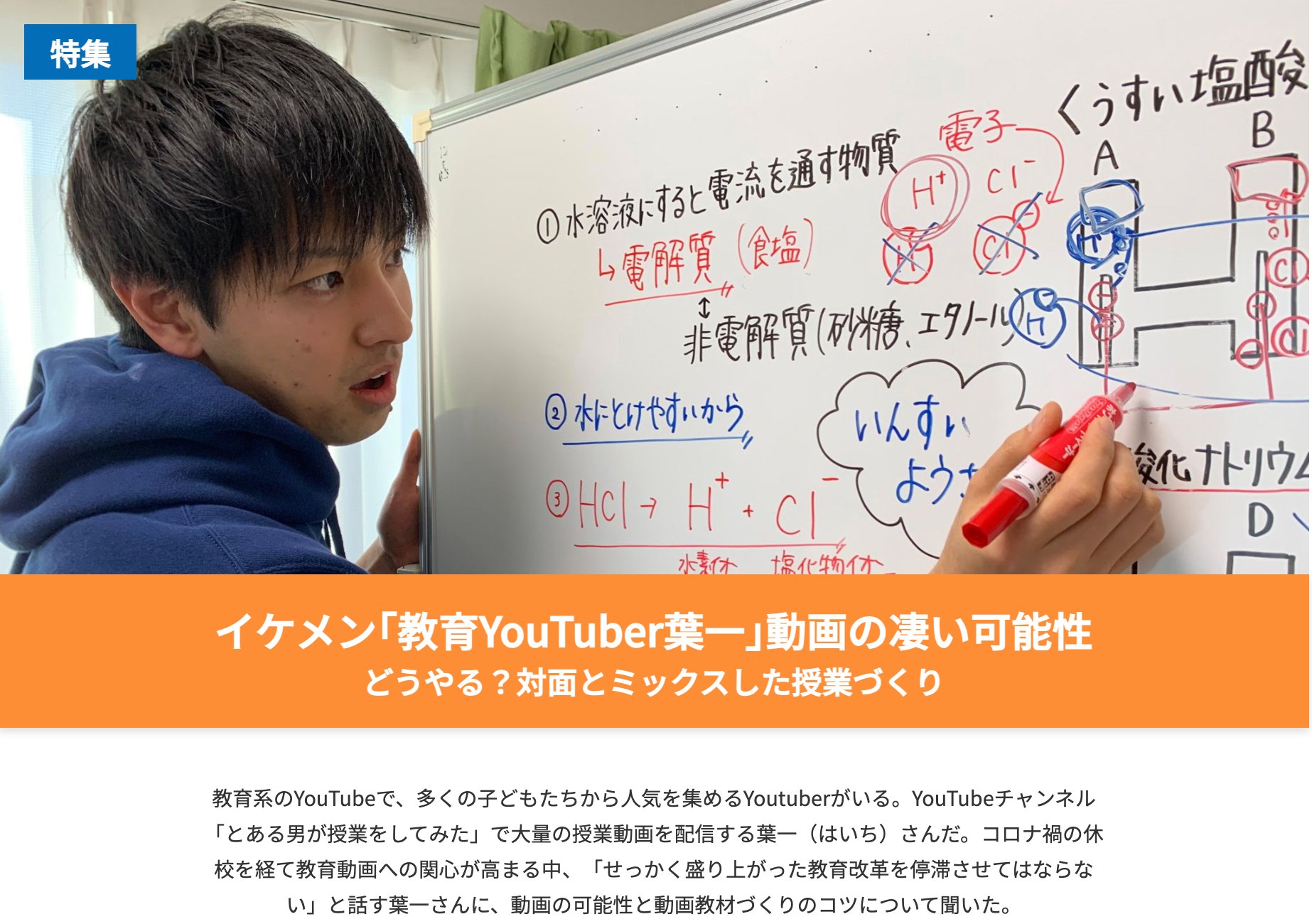 東洋経済education Ict イケメン教育youtuber 葉一 子どもが集中する動画教材 とは オンライン授業を担う教員に向け 時間配分 キャラクター 字体など Youtuberだからこそわかる 動画教材作り のポイントを教えてくれました T Co