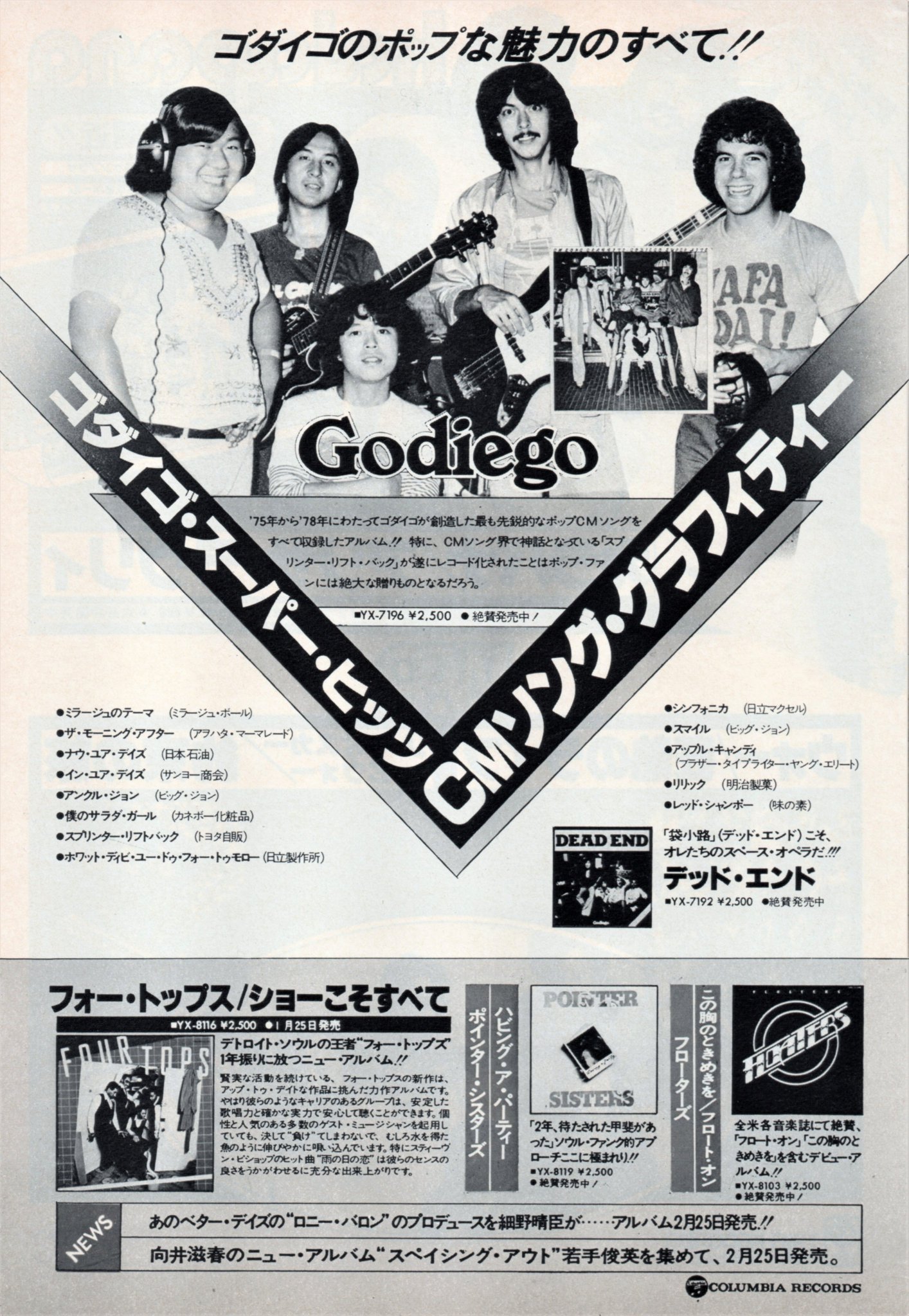 Amazon.co.jp: CMソング・グラフィティ・ゴダイゴ・スーパー