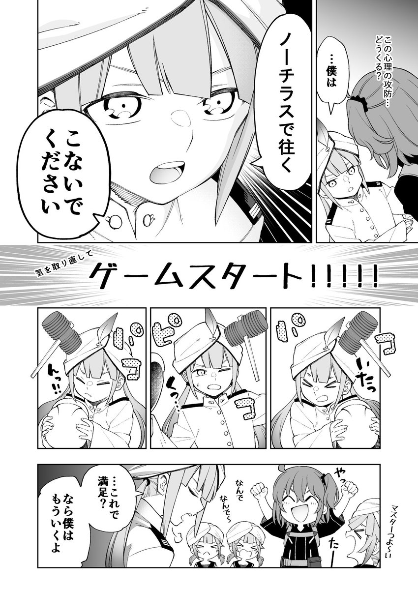 ネモと叩いてかぶってジャンケンポンする話  #FGO  #FateGO 