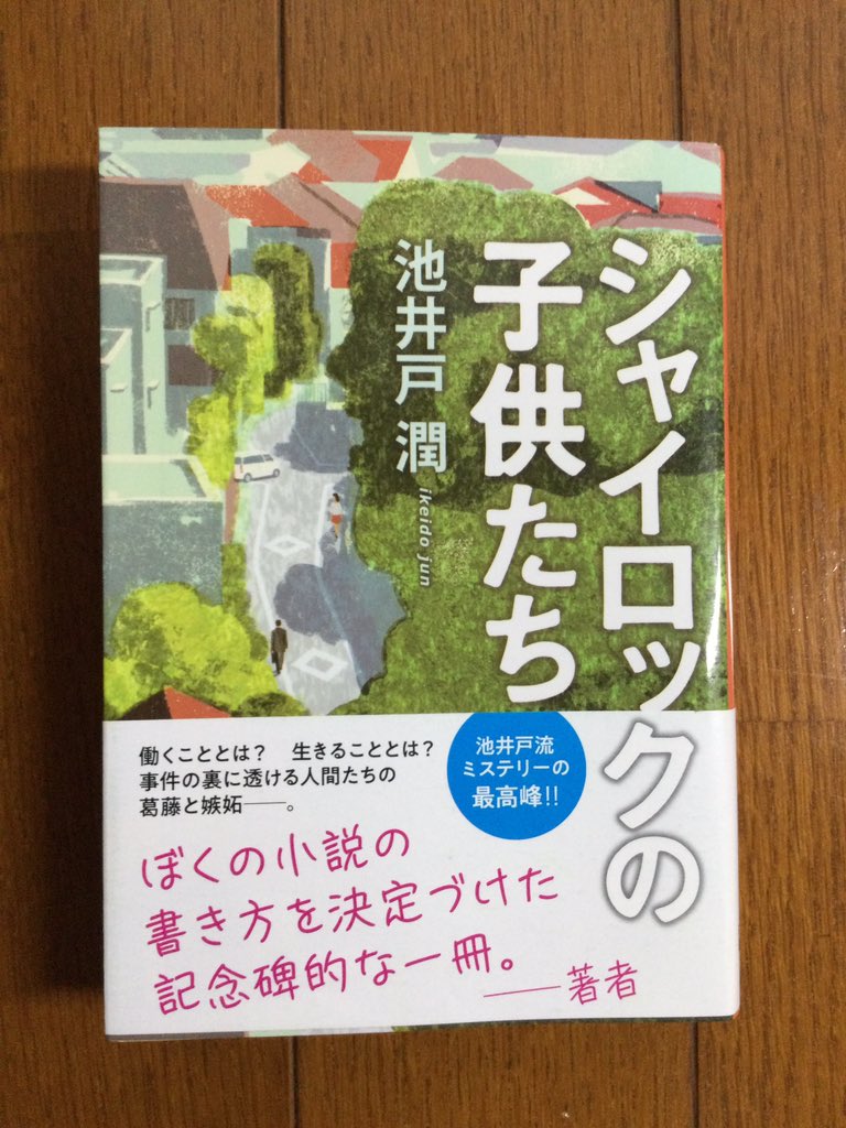 シャイロックの子供たち Twitter Search Twitter